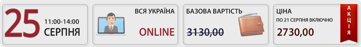 25 серпня пройде вебінар Відрядження та представницькі витрати - 2026 із Оленою Габрук