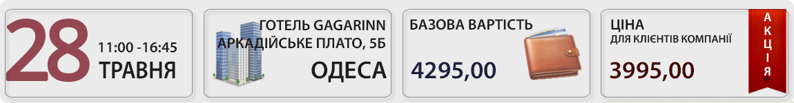 28 травня 2026 пройшов семінар Заробітна плата: гарячі питання 2026 в Одесі разом із В. Величко