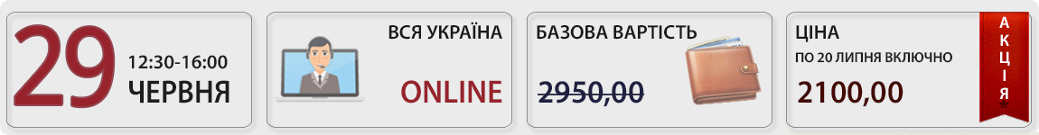 29 липня пройде вебінар Податкові накладні-2026: від першої події до перевірки ДПС без помилок із В. Величко