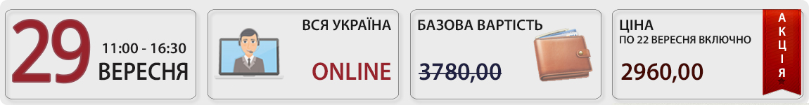 29 вересня 2026 пройде вебінар Бухгалтерська осінь-2026: гарячі податково-облікові питання разом із В. Величко