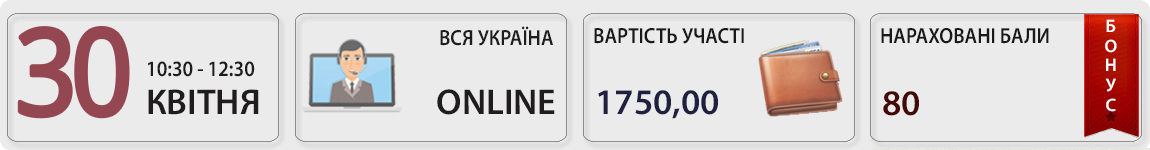 30 квітня пройшов вебінар ТТН та е-ТТН: заповнення, зміни, відповідальність з Галиною Морозовською